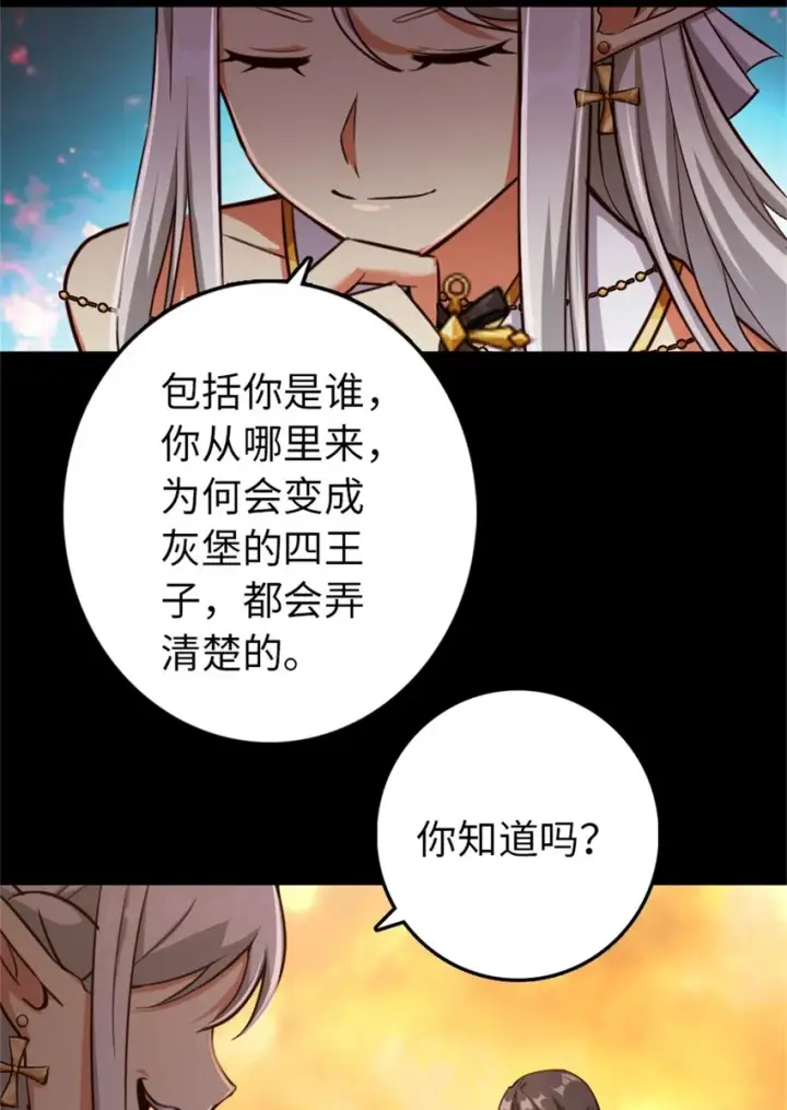 漫画《放开那个女巫》352 入局第50张图