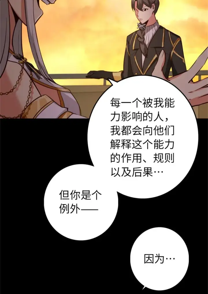 漫画《放开那个女巫》352 入局第51张图