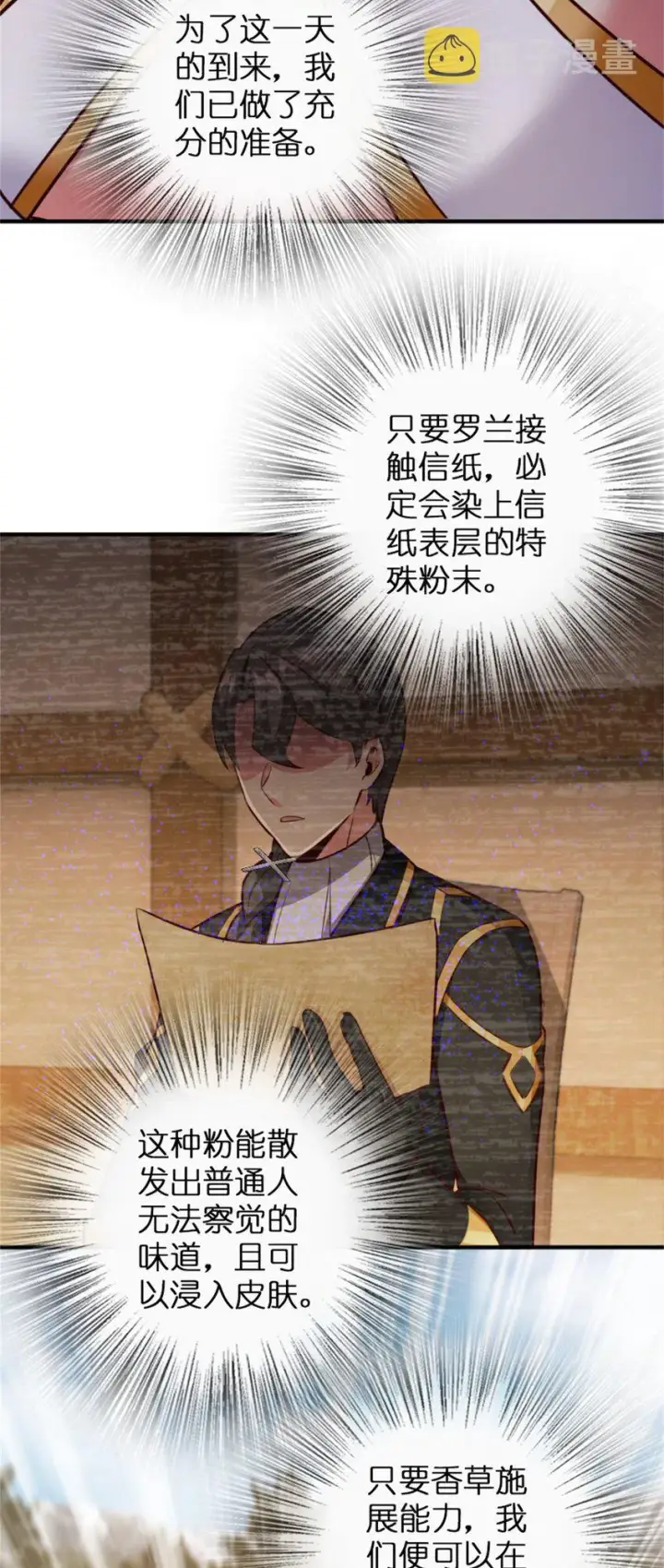 漫画《放开那个女巫》352 入局第8张图