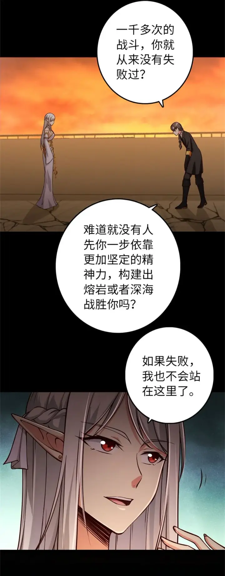 漫画《放开那个女巫》354 反击从现在开始第10张图