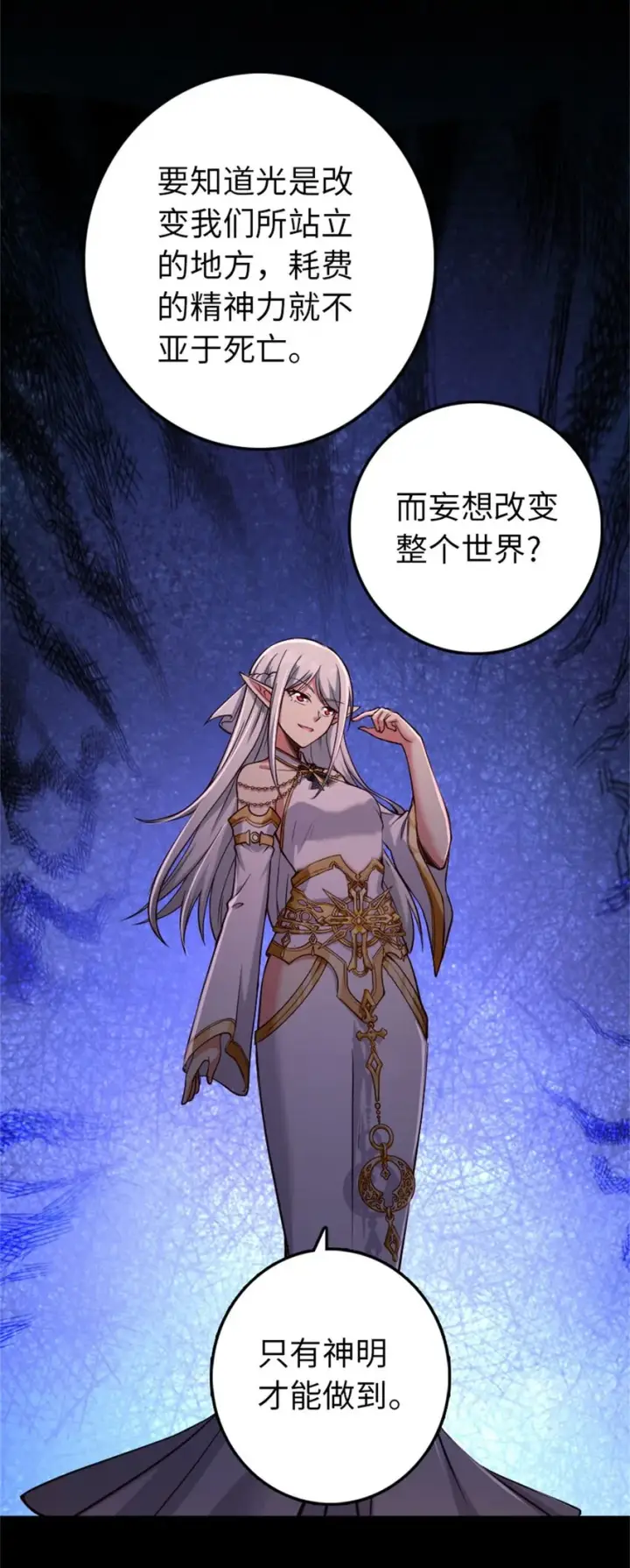 漫画《放开那个女巫》354 反击从现在开始第11张图