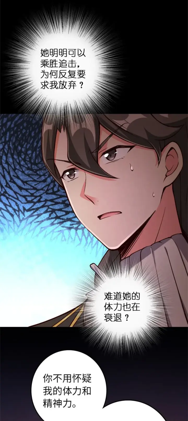 漫画《放开那个女巫》354 反击从现在开始第4张图