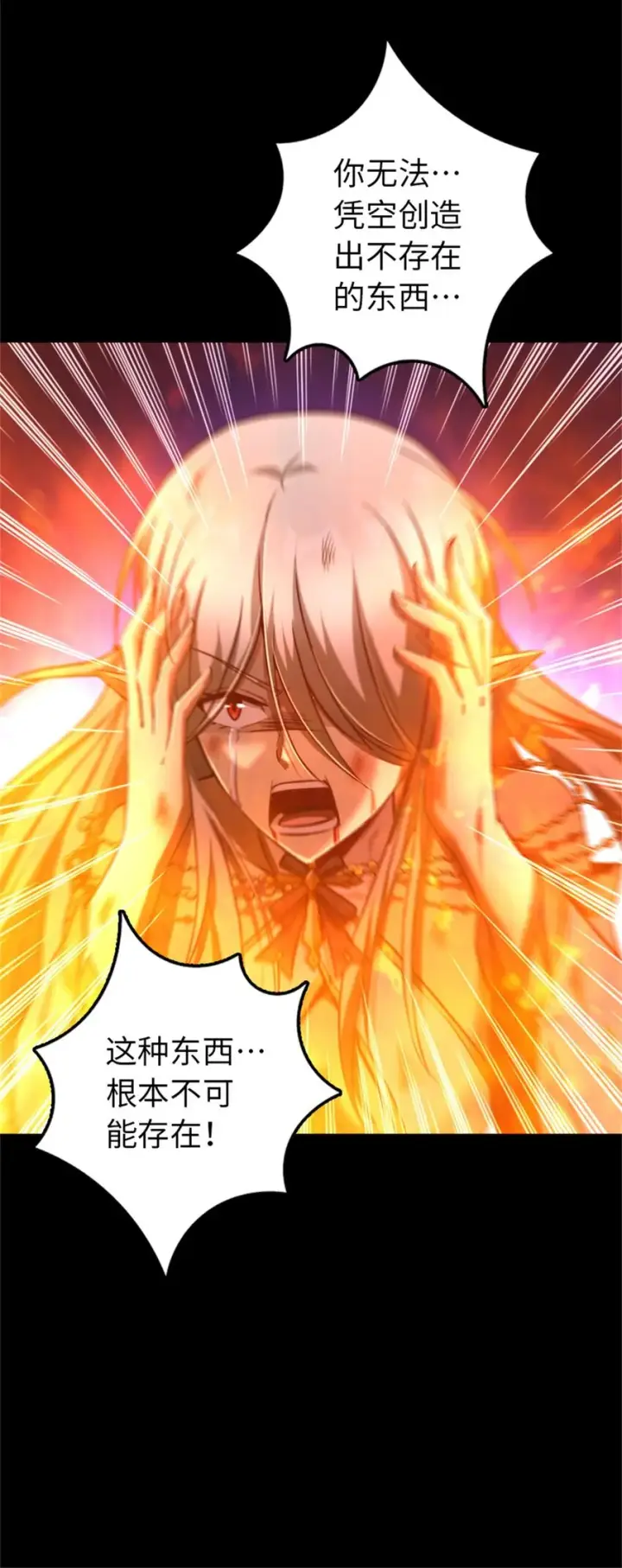 漫画《放开那个女巫》354 反击从现在开始第40张图