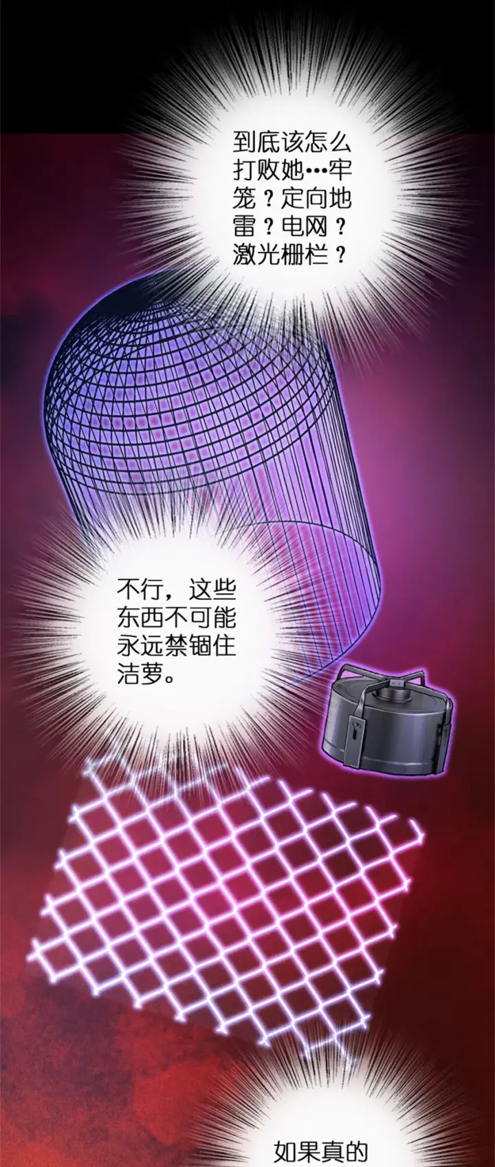 漫画《放开那个女巫》354 反击从现在开始第6张图