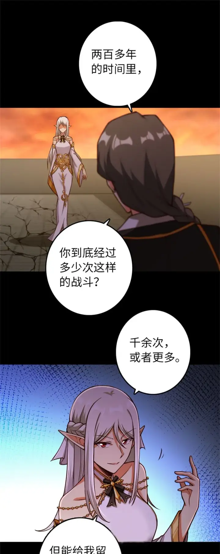 漫画《放开那个女巫》354 反击从现在开始第8张图