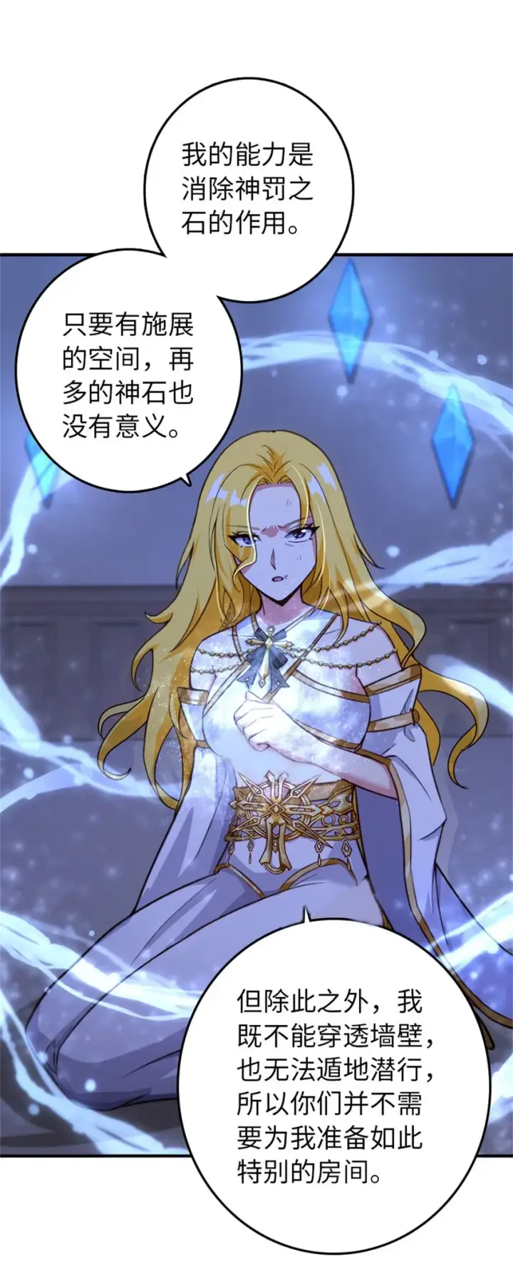漫画《放开那个女巫》355 审问第10张图