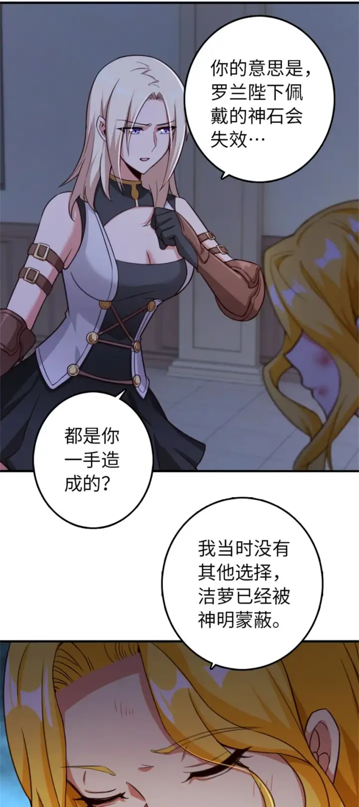 漫画《放开那个女巫》355 审问第12张图