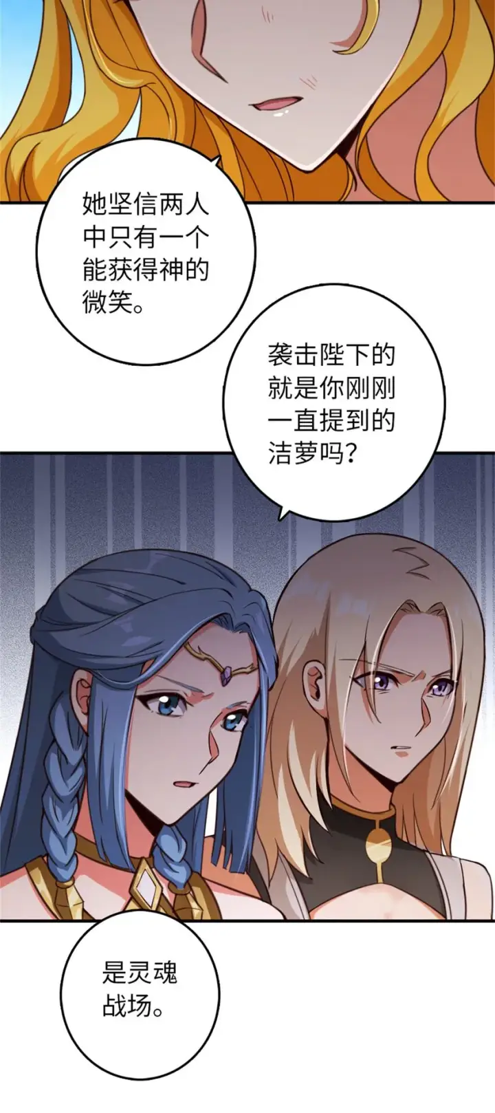 漫画《放开那个女巫》355 审问第13张图
