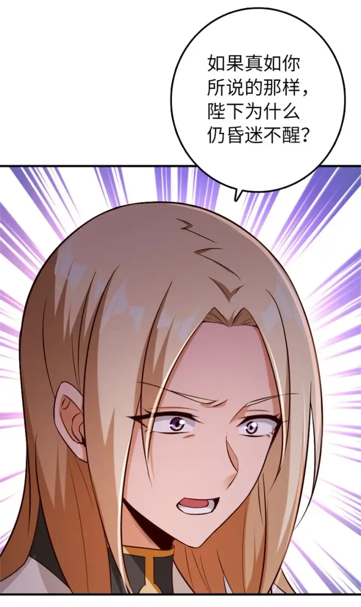 漫画《放开那个女巫》355 审问第18张图