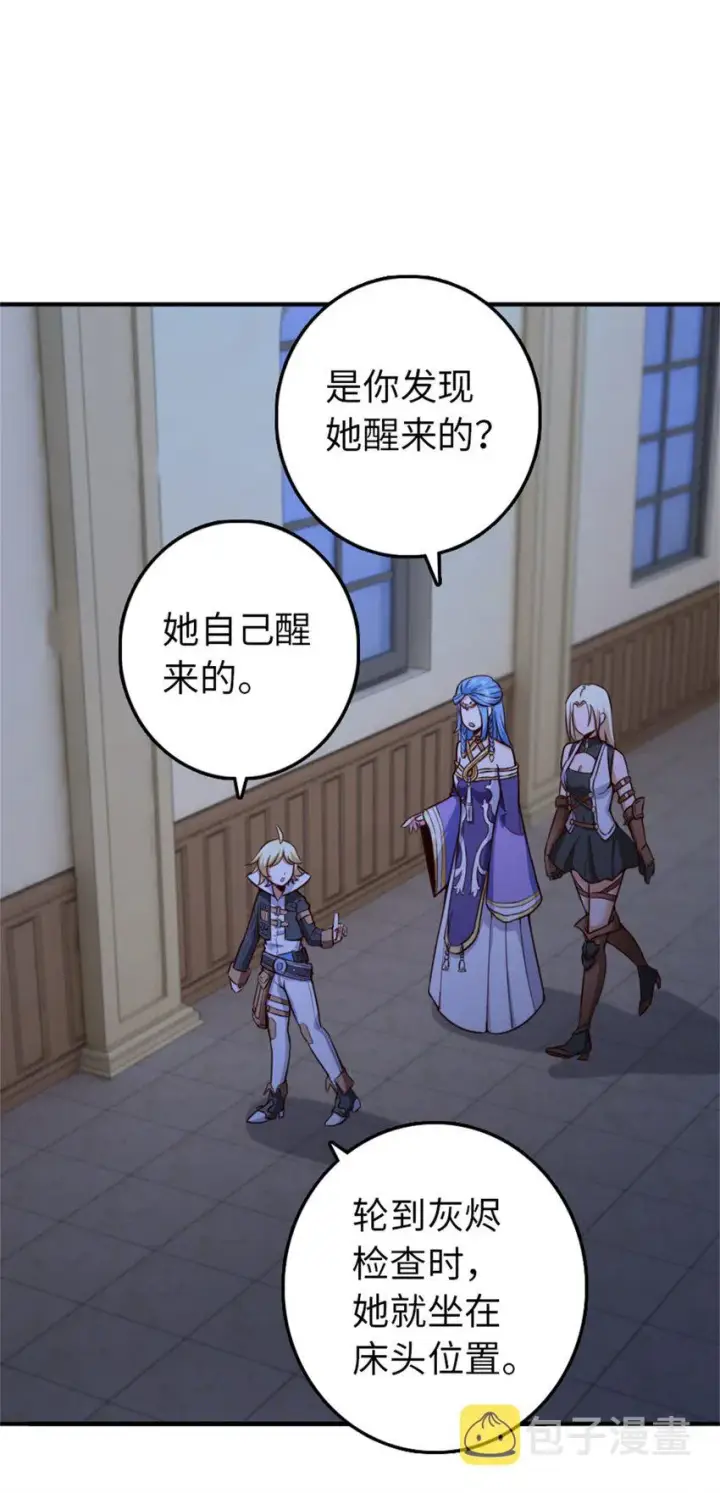 漫画《放开那个女巫》355 审问第2张图