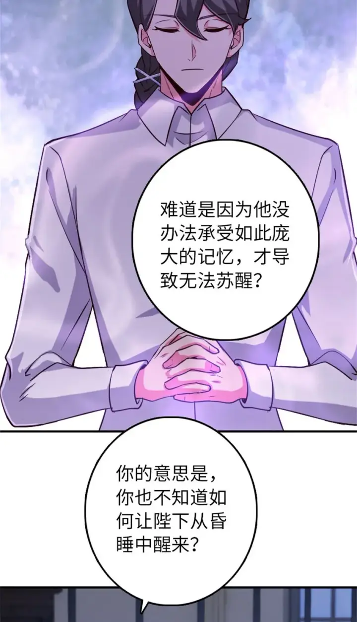 漫画《放开那个女巫》355 审问第20张图