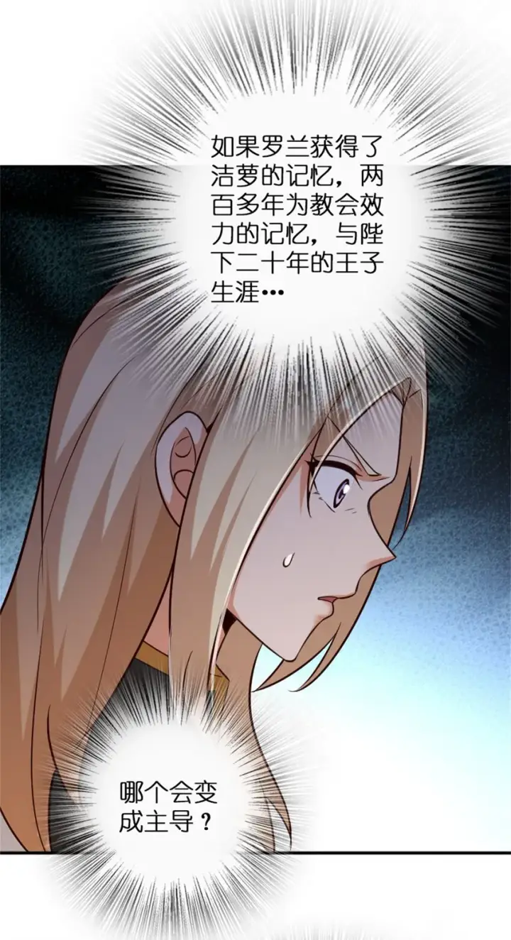 漫画《放开那个女巫》355 审问第24张图