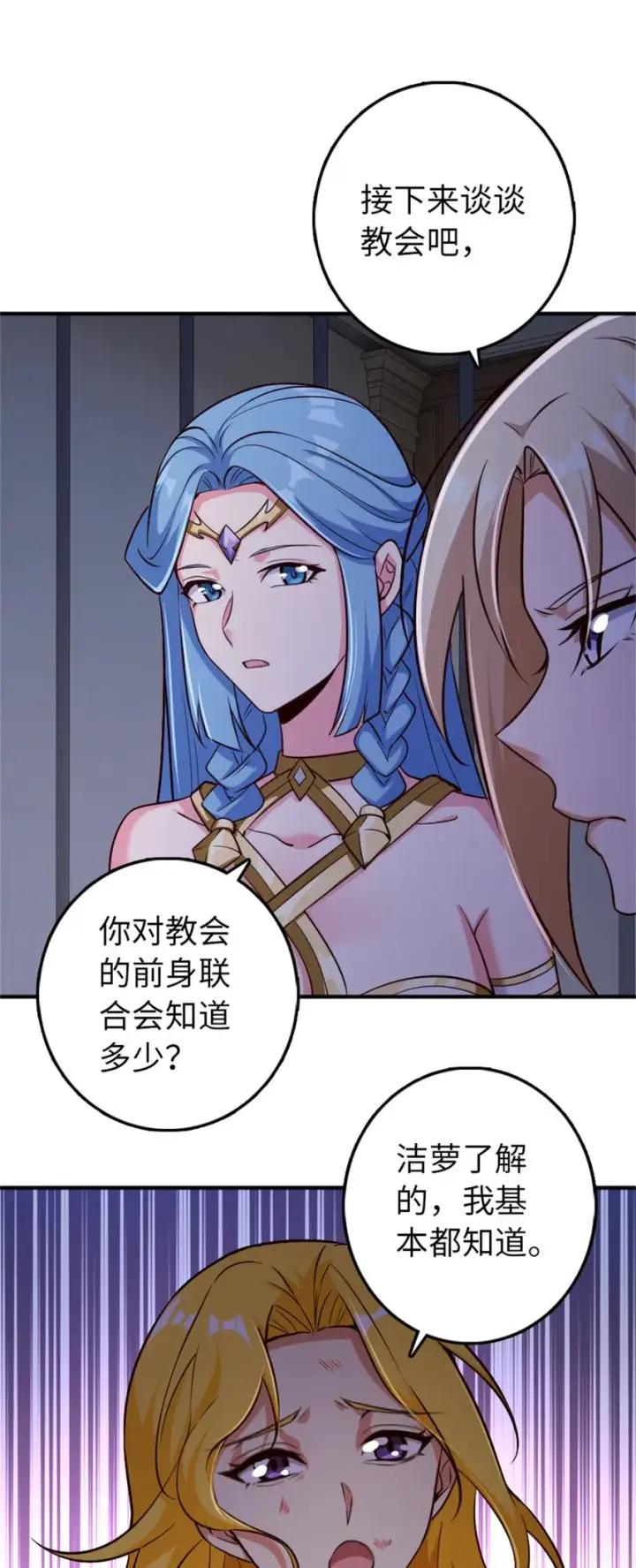 漫画《放开那个女巫》355 审问第26张图