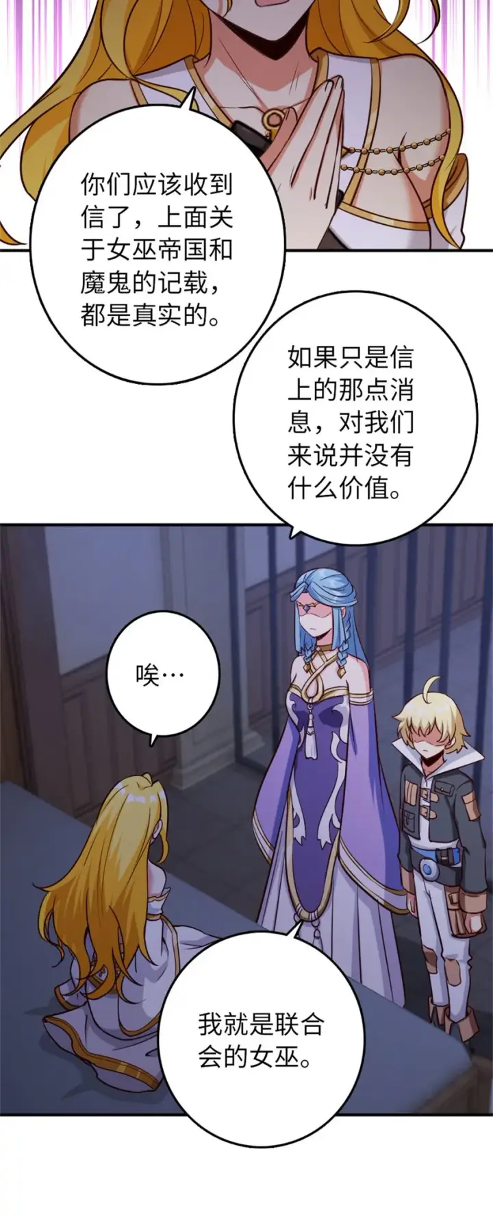 漫画《放开那个女巫》355 审问第27张图