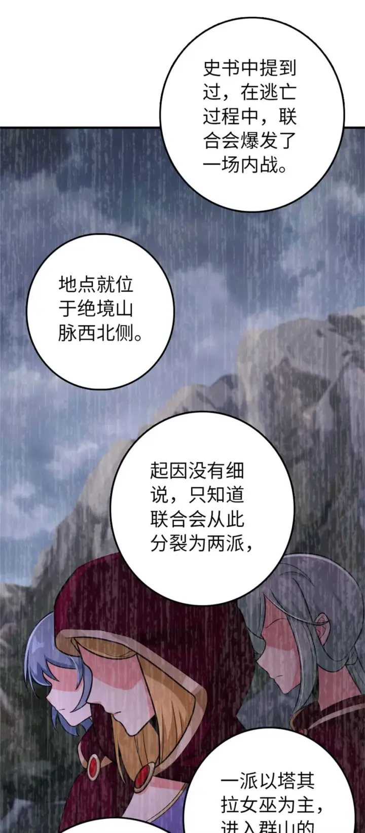 漫画《放开那个女巫》355 审问第33张图