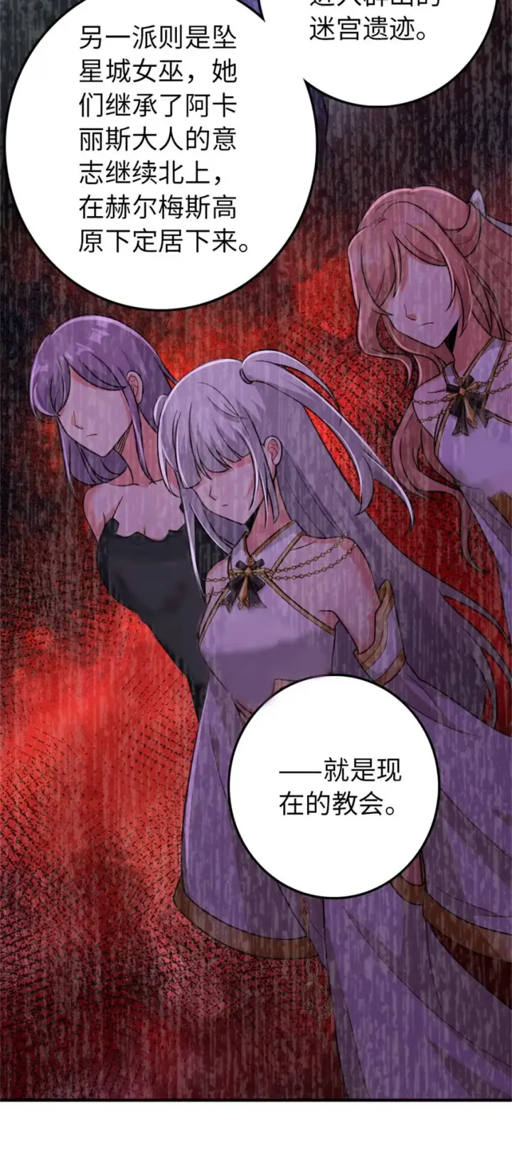 漫画《放开那个女巫》355 审问第34张图