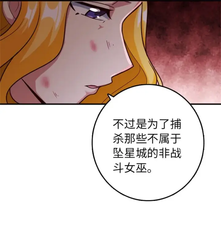 漫画《放开那个女巫》355 审问第36张图