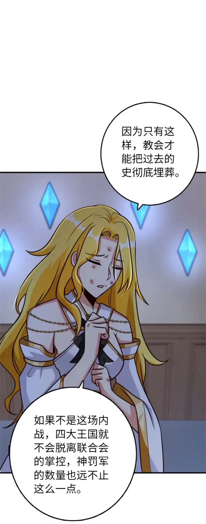 漫画《放开那个女巫》355 审问第37张图