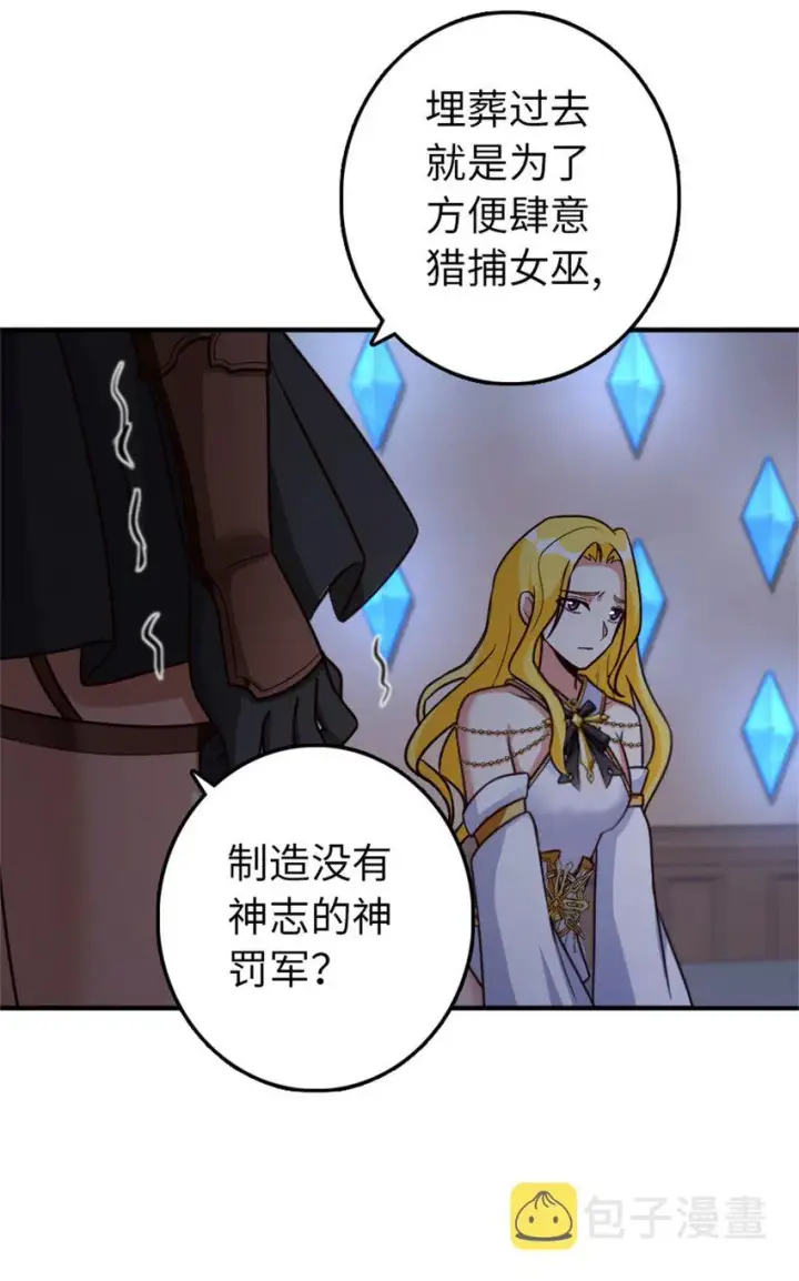 漫画《放开那个女巫》355 审问第38张图