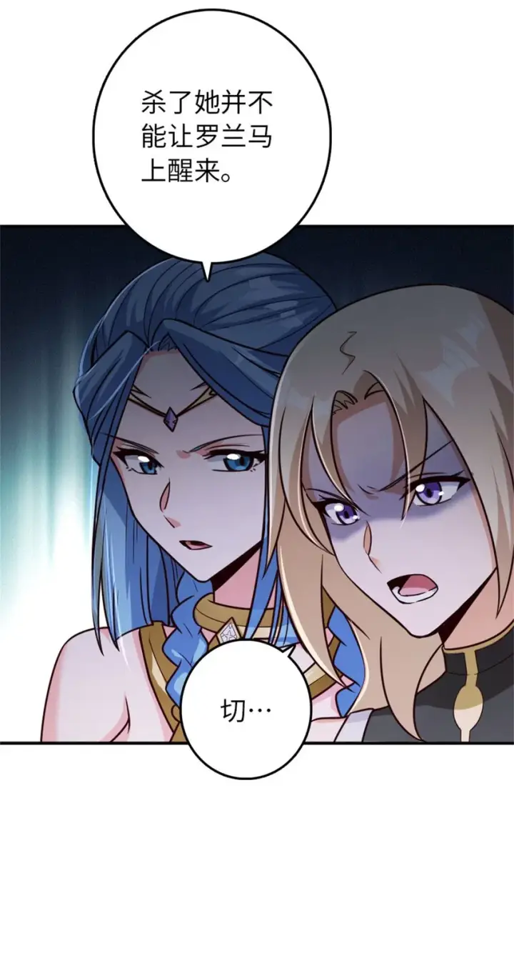 漫画《放开那个女巫》355 审问第42张图