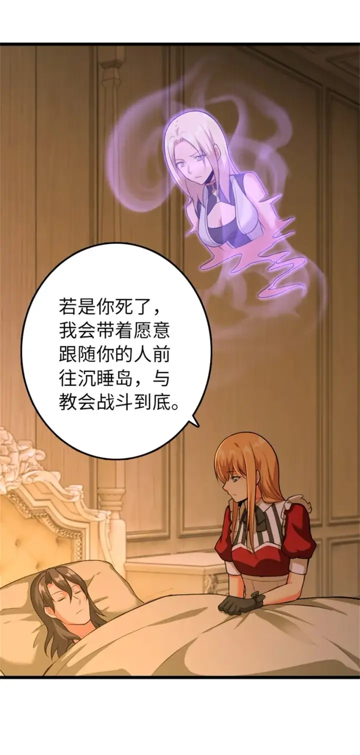 漫画《放开那个女巫》356 现实？异界？第11张图