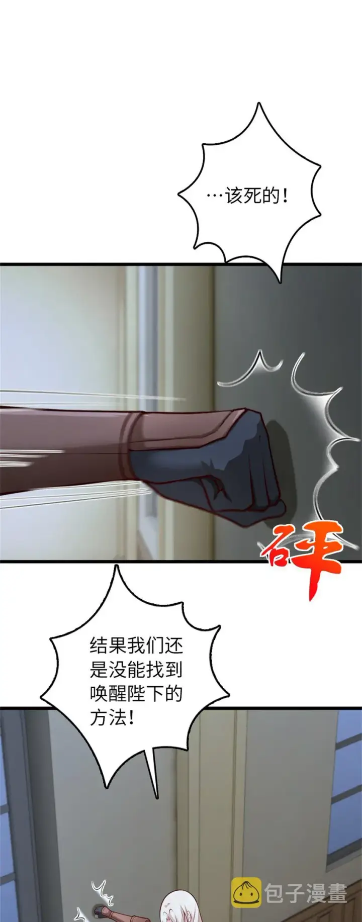 漫画《放开那个女巫》356 现实？异界？第2张图