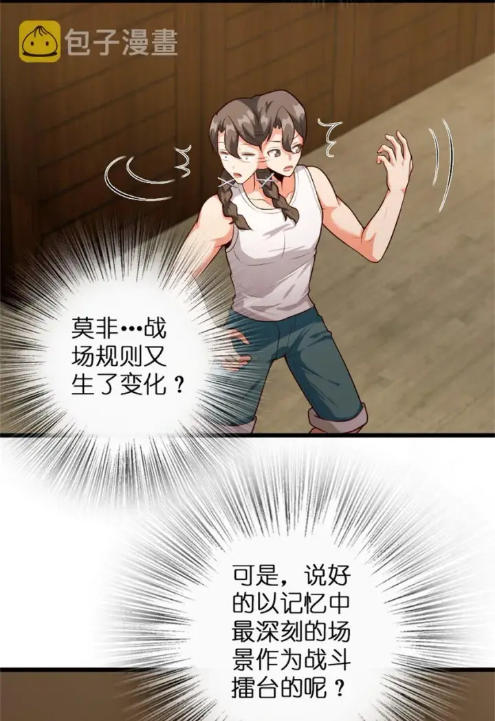 漫画《放开那个女巫》356 现实？异界？第24张图