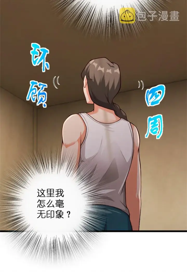 漫画《放开那个女巫》356 现实？异界？第25张图