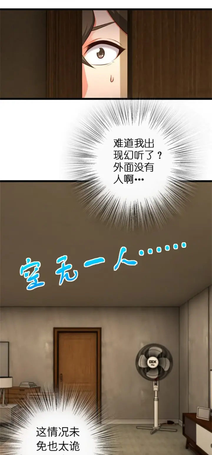 漫画《放开那个女巫》356 现实？异界？第27张图