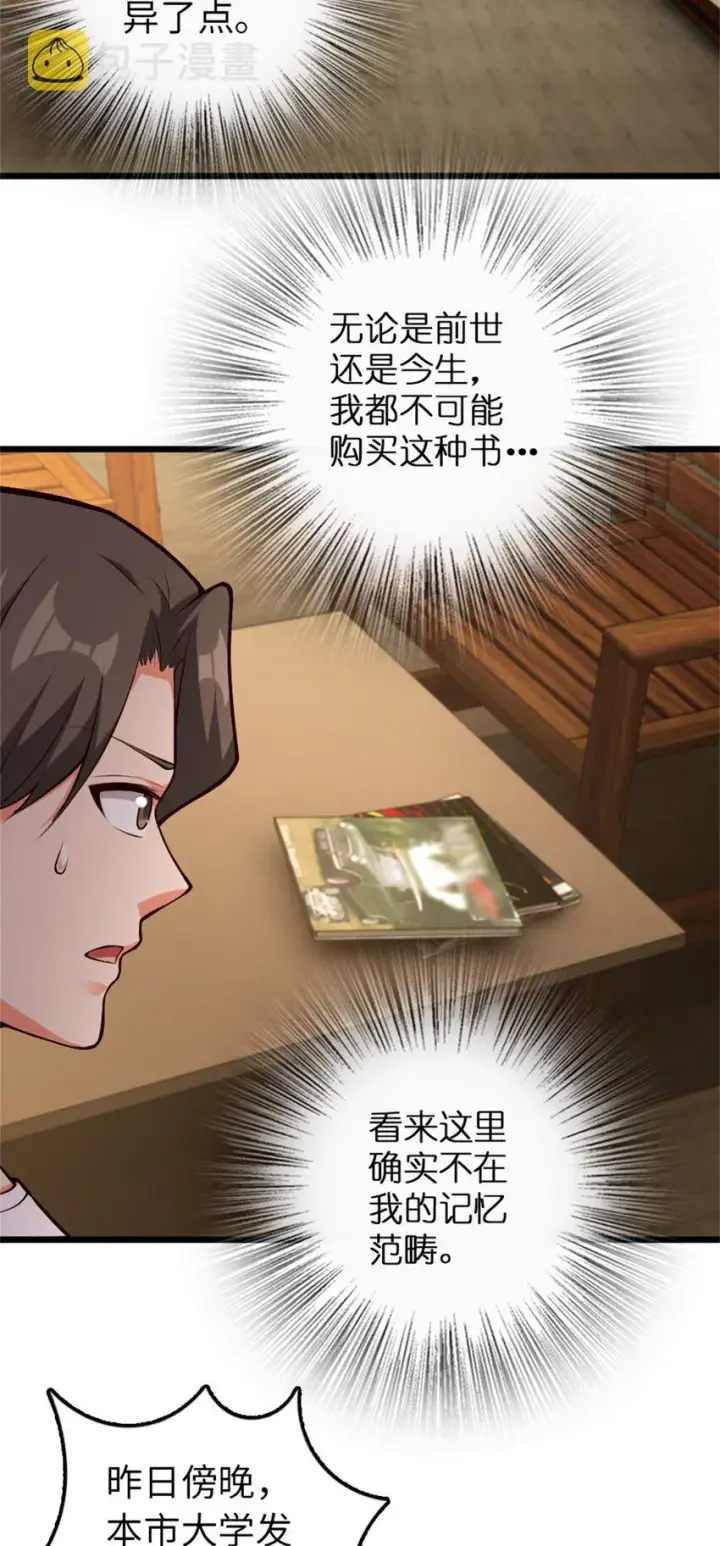 漫画《放开那个女巫》356 现实？异界？第28张图