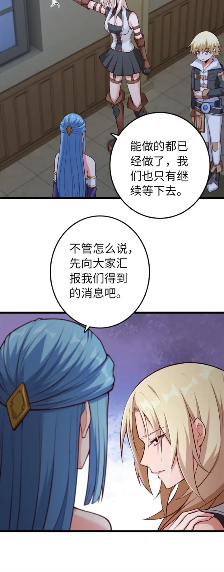 漫画《放开那个女巫》356 现实？异界？第3张图