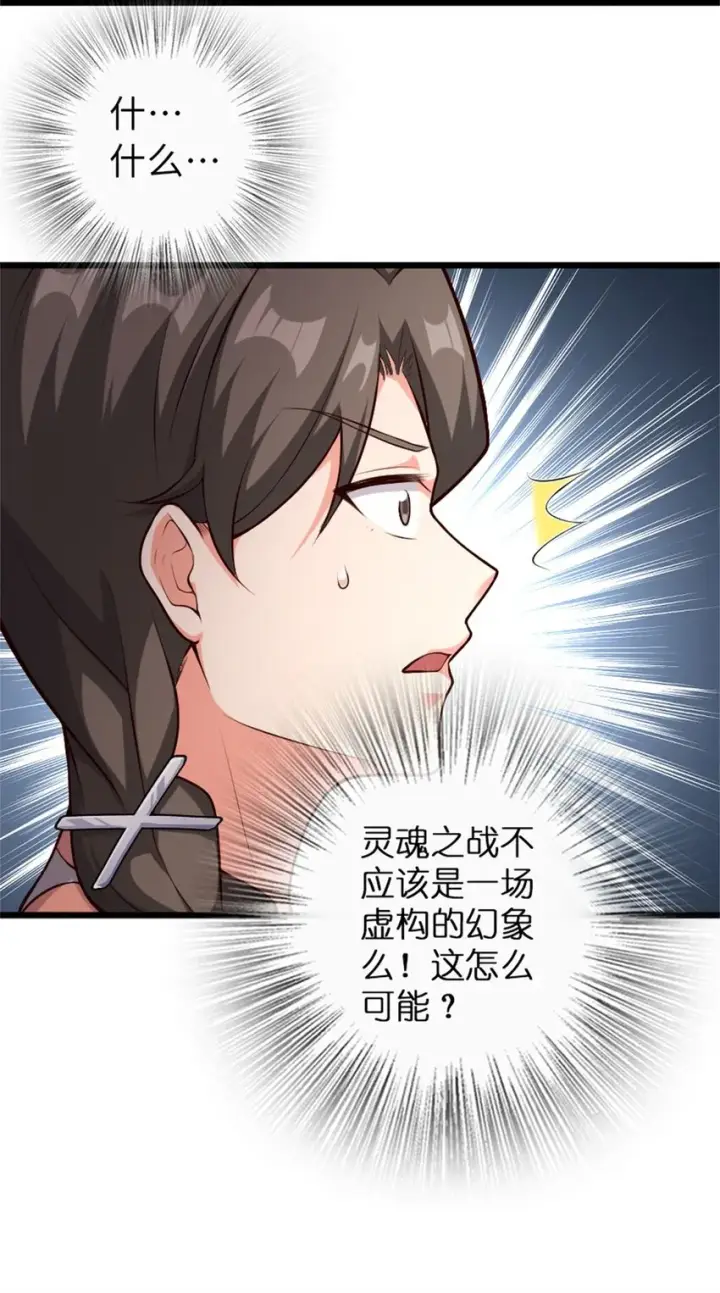 漫画《放开那个女巫》356 现实？异界？第30张图