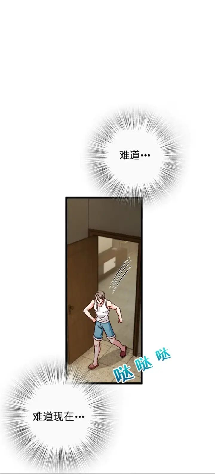 漫画《放开那个女巫》356 现实？异界？第31张图