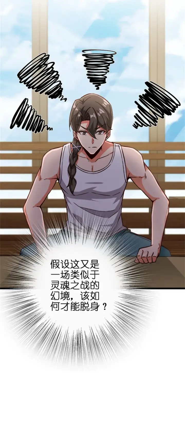漫画《放开那个女巫》356 现实？异界？第44张图