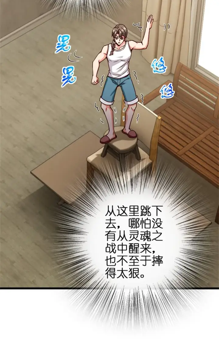 漫画《放开那个女巫》356 现实？异界？第46张图