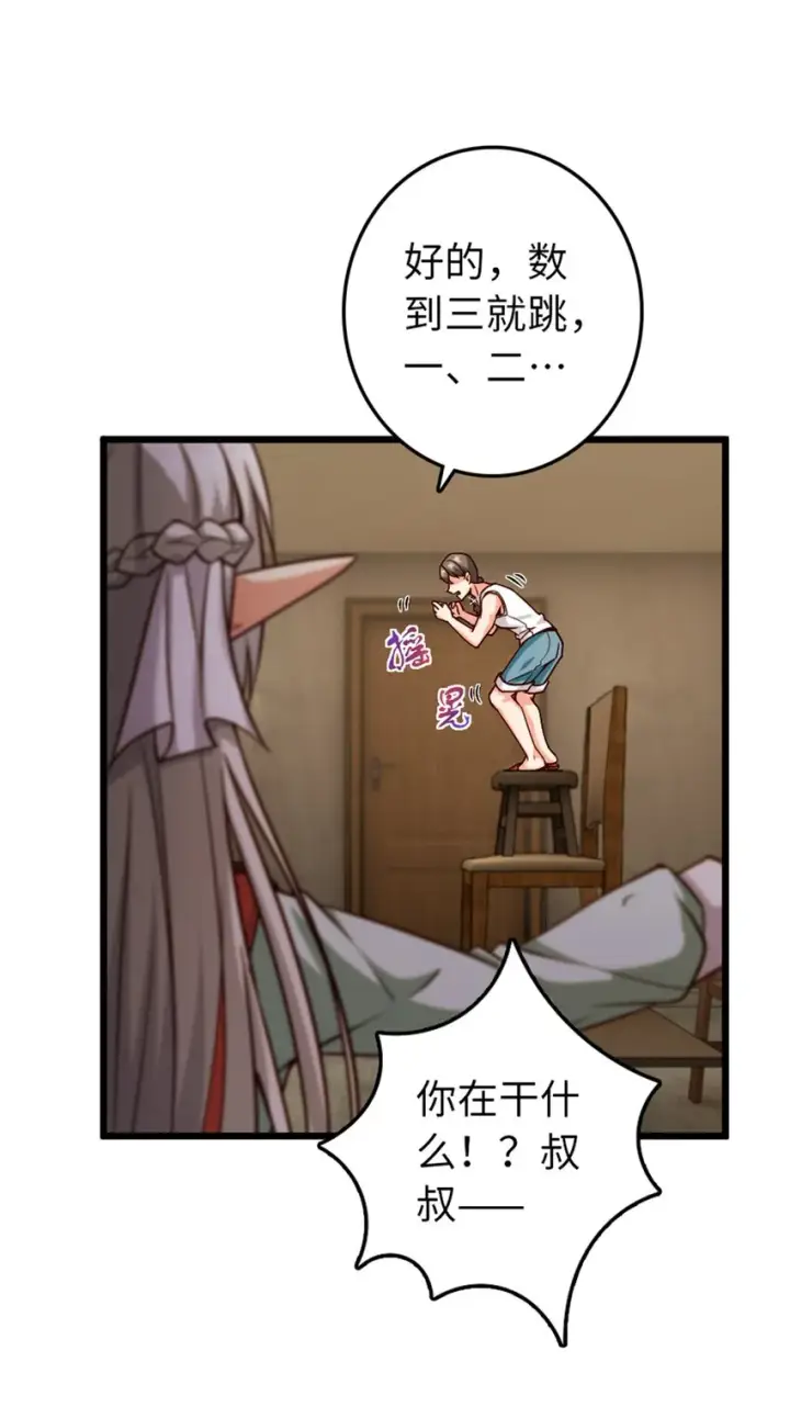 漫画《放开那个女巫》356 现实？异界？第47张图