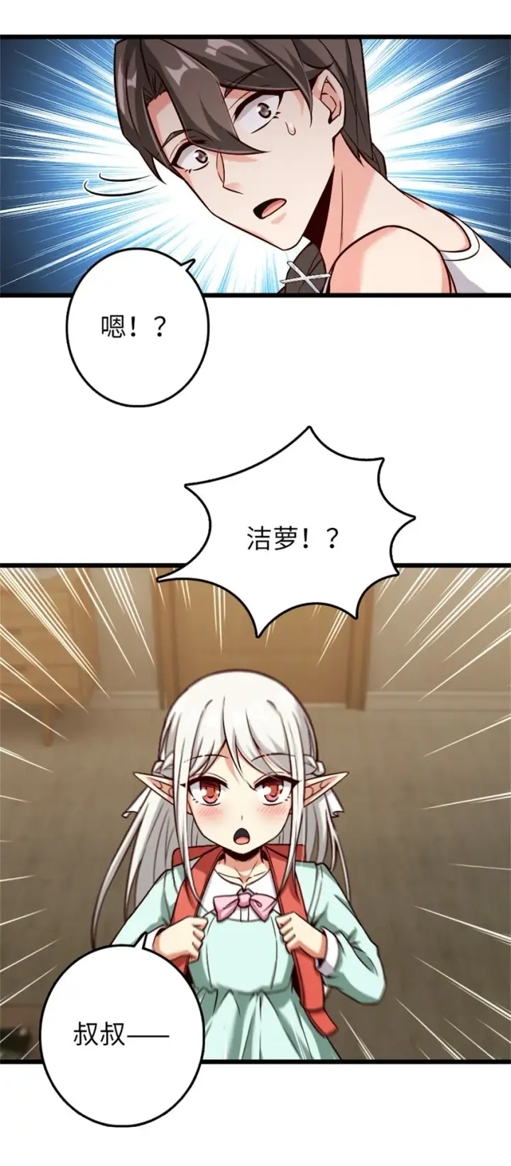漫画《放开那个女巫》356 现实？异界？第48张图