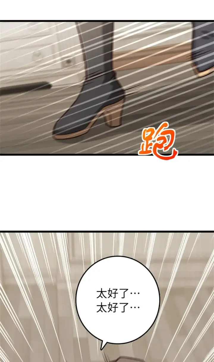 漫画《放开那个女巫》356 现实？异界？第57张图