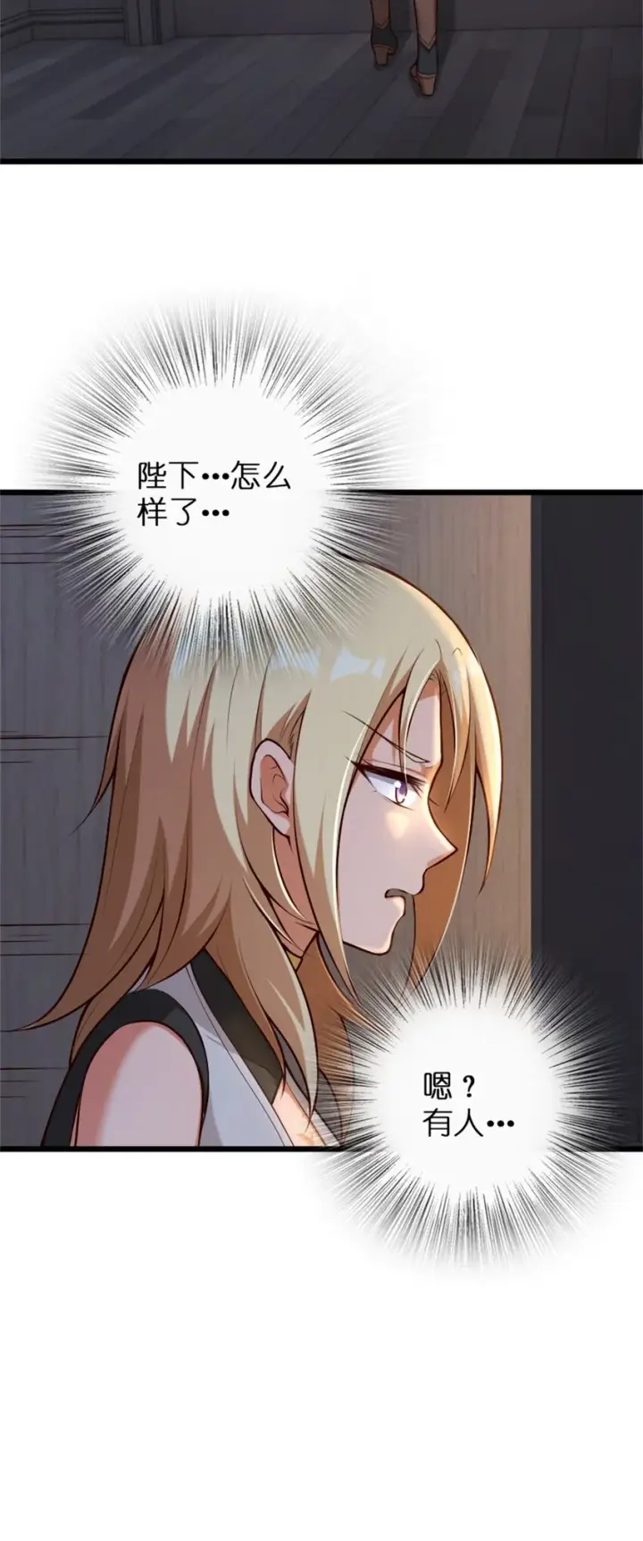 漫画《放开那个女巫》356 现实？异界？第7张图