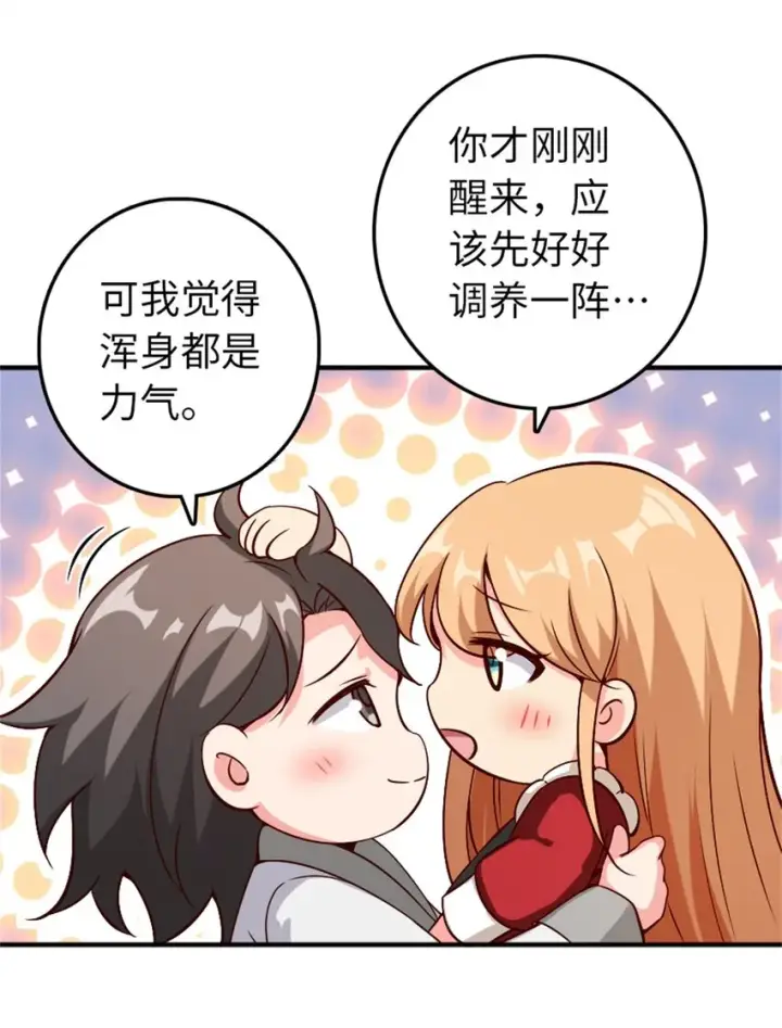 漫画《放开那个女巫》357 欢迎回来第18张图