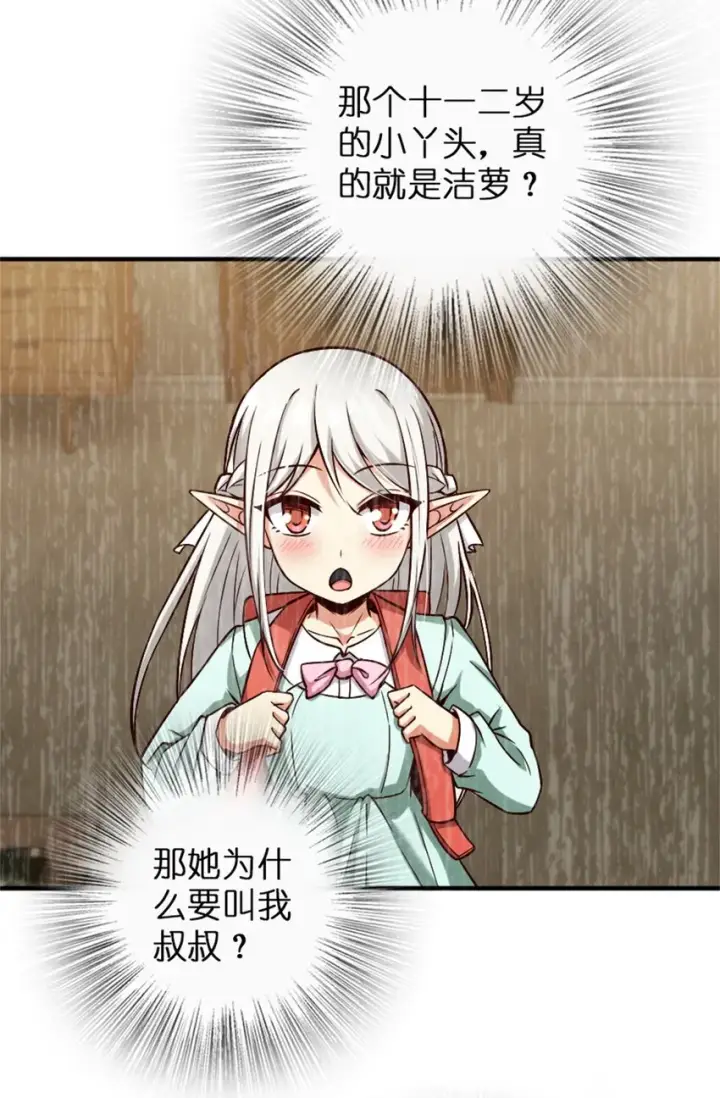 漫画《放开那个女巫》357 欢迎回来第22张图