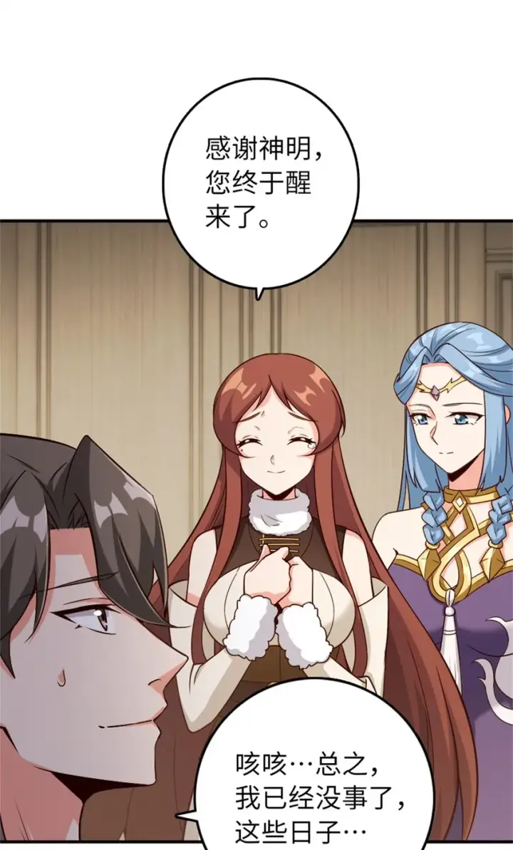 漫画《放开那个女巫》357 欢迎回来第27张图