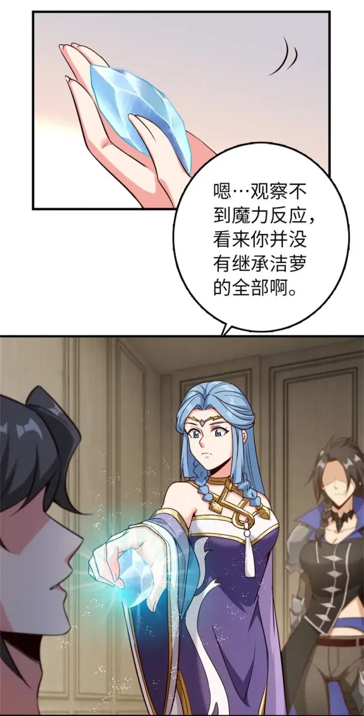 漫画《放开那个女巫》357 欢迎回来第30张图
