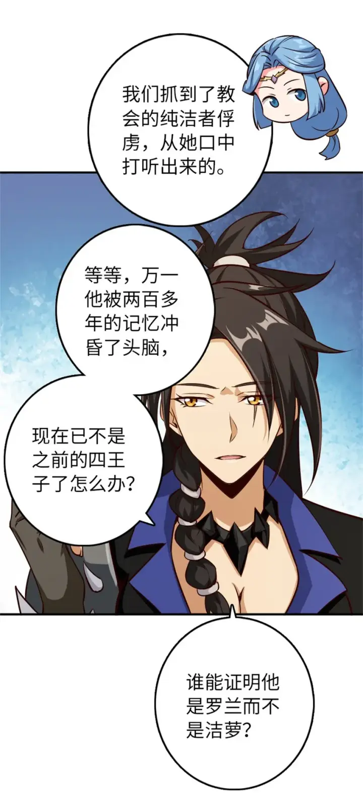 漫画《放开那个女巫》357 欢迎回来第32张图