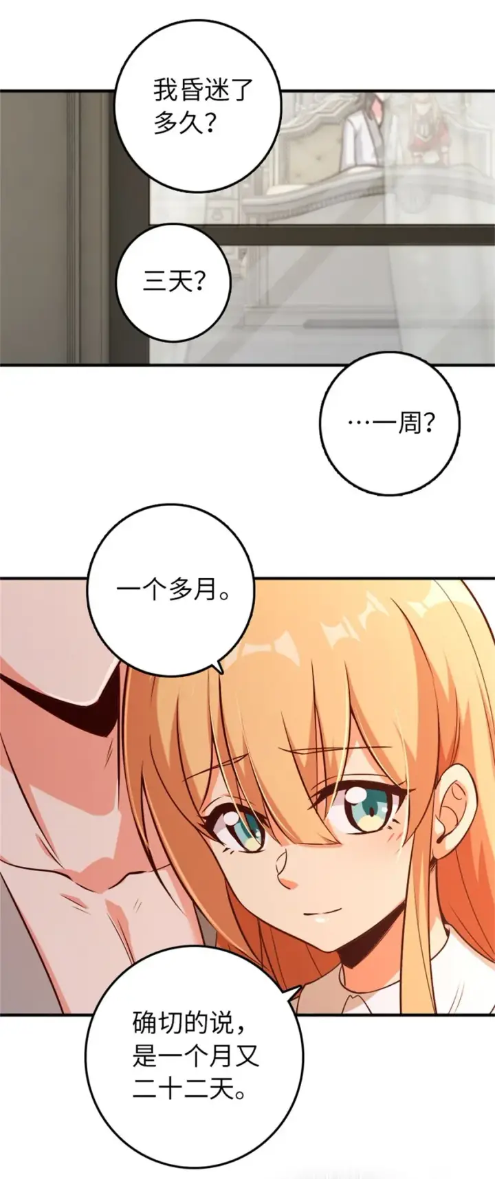 漫画《放开那个女巫》357 欢迎回来第4张图