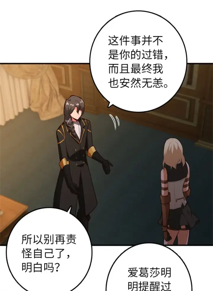 漫画《放开那个女巫》357 欢迎回来第50张图