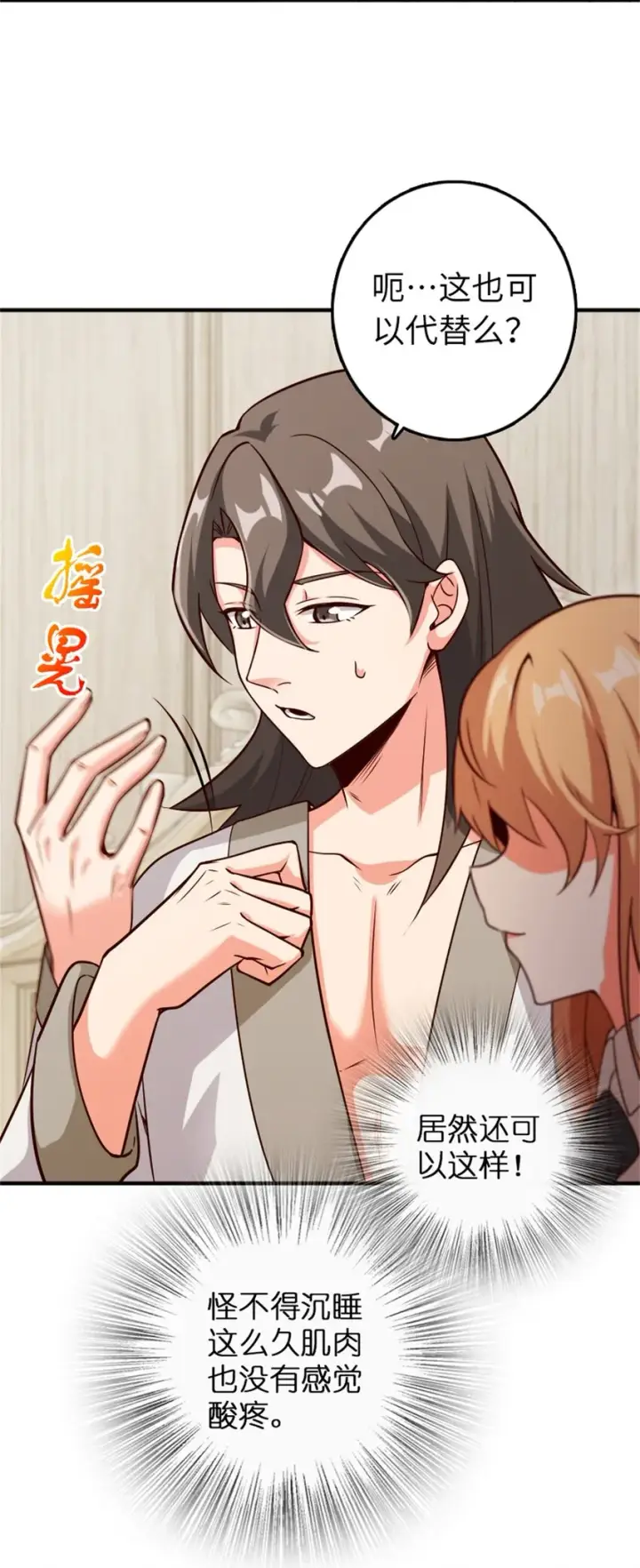 漫画《放开那个女巫》357 欢迎回来第7张图