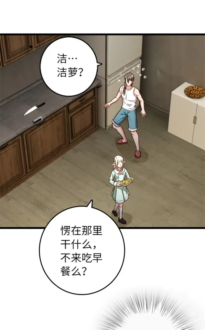 漫画《放开那个女巫》358 久别重逢第11张图
