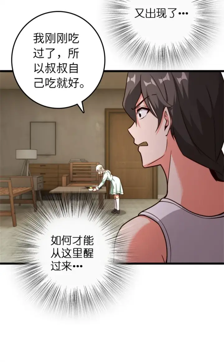 漫画《放开那个女巫》358 久别重逢第12张图