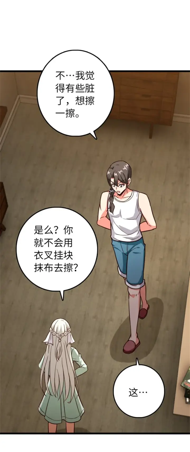 漫画《放开那个女巫》358 久别重逢第18张图